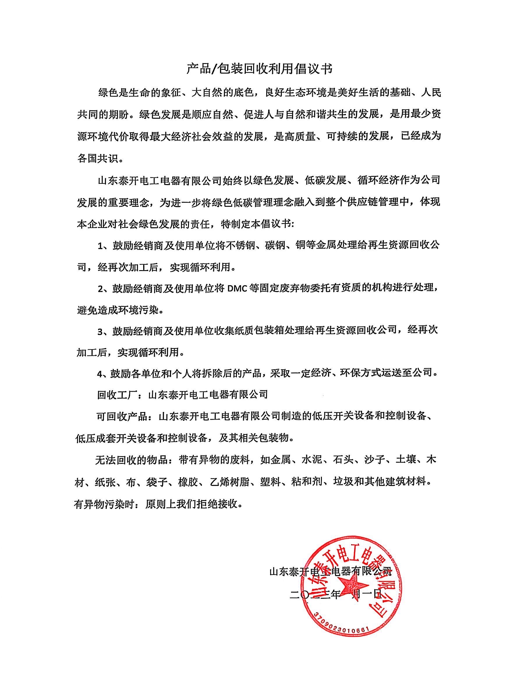 產(chǎn)品包裝回收利用倡議書(shū)